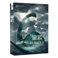 [N]星云(14我们的恐龙岛)/星云系列丛书-9787572712791