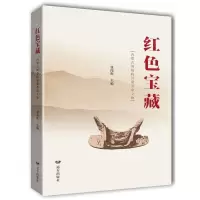 [N]红色宝藏(内蒙古博物院馆藏革命文物)-9787555519324