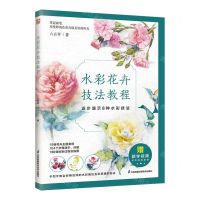 [N]水彩花卉技法教程-9787571342685