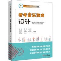 [N]老年音乐游戏设计(全国老年服务与管理类专业规划教材)(汉文英文)-9787561875148