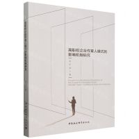 [N]高职校企合作育人模式的影响机制研究-9787522734064