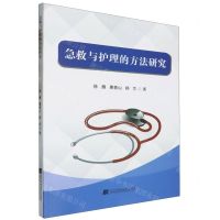 [N]急救与护理的方法研究-9787559132253