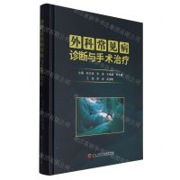 [N]外科常见病诊断与手术治疗(精)-9787571917999