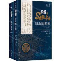 [N]锁国(日本的悲剧上下)-9787540794651