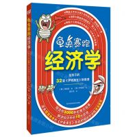 [N]龟兔赛跑经济学(给孩子的32堂伊索寓言财商课)-9787571718756