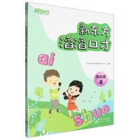 [N]新东方滔滔口才(挑战篇4)-9787519307158