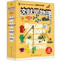 [N]这就是物理(附物理知识卡升级新版共10册)-9787556275588