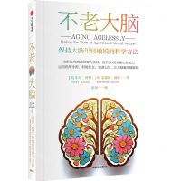 [N]不老大脑(保持大脑年轻敏锐的科学方法)-9787521764697