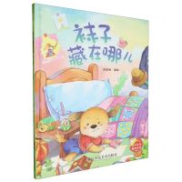 [N]袜子藏在哪儿(精)-9787575101592