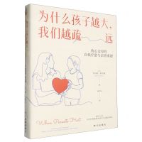 [N]为什么孩子越大我们越疏远(伤心父母的自我疗愈与亲情重建)-9787516673188