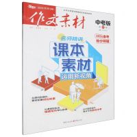 [N]作文素材(中考版2024第6辑)-9787229167417