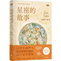 [N]星座的故事(起源与神话)(精)/天际线-9787575300537