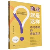 [N]商业就是这样(不可不知的商业常识)-9787308247450