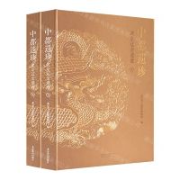 [N]中都遗珍(北京辽金遗迹上下)-9787540271008
