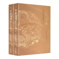 [N]中都遗珍(北京辽金遗迹上下)-9787540271008