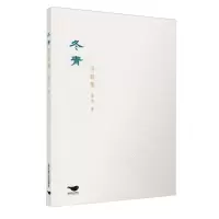 [N]冬青诗歌集-9787540272661