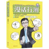 [N]漫话行测-9787548861935