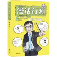 [N]漫话行测-9787548861935