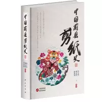 [N]中国蔚县剪纸史(精)-9787519915919