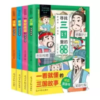 [N]寻找历史里的成语故事(共4册)-9787519478247