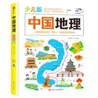 [N]中国地理(少儿版)(精)-9787220133466
