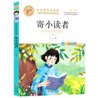 [N]寄小读者(美绘彩图版名师教你读经典)/小学语文课外阅读经典丛书-9787570456376