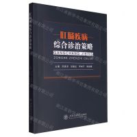 [N]肛肠疾病综合诊治策略-9787313285874