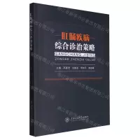 [N]肛肠疾病综合诊治策略-9787313285874