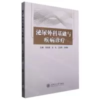 [N]泌尿外科基础与疾病诊疗-9787313295972