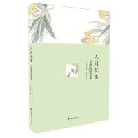 [N]人间花木(周瘦鹃随笔集)-9787206202230
