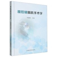 [N]腹腔镜膈肌手术学(精)-9787542786654