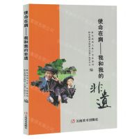 [N]使命在肩--我和我的非遗-9787548954880