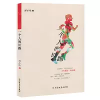 [N]一个人的长跑-9787531758785