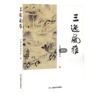 [N]三迤风雅-9787548953845