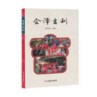 [N]会泽吉利-9787548952381