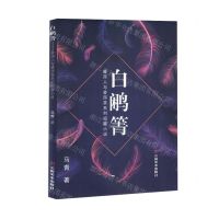 [N]白鹇箐(普洱人与普洱茶系列短篇小说)-9787548954873