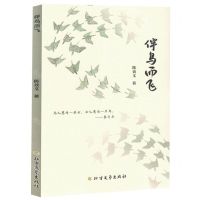 [N]伴鸟而飞-9787531761815