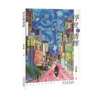 [N]浮世映清辉-9787551325660