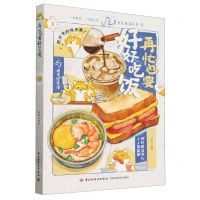 [N]再忙也要好好吃饭-9787518446766