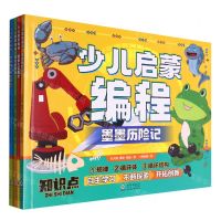 [N]少儿启蒙编程(共4册)-9787511067784