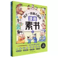 [N]孩子一读就入迷的漫画素书(上下)-9787513945530
