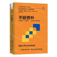 [N]不断晋升(精)-9787522132815