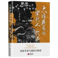 [N]大清最后的掌舵人--载沣-9787519916572