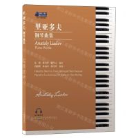 [N]里亚多夫钢琴曲集(适合3-8级程度练习)/钢琴小博士曲库乐谱系列-9787539678894