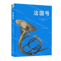 [N]法国号-9787519053949