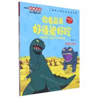 [N]我是霸王龙/你看起来好像很好吃-9787572809279