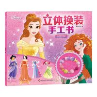 [N]公主系列/立体换装手工书-9787572801068