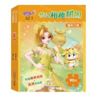 [N]梦幻相框拼图(暖秋之缘)/巴啦啦小魔仙星缘蝶启-9787572813658