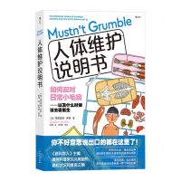 [N]人体维护说明书-9787221177162