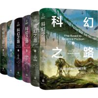 [N]科幻之路(共6册)(精)-9787575301176